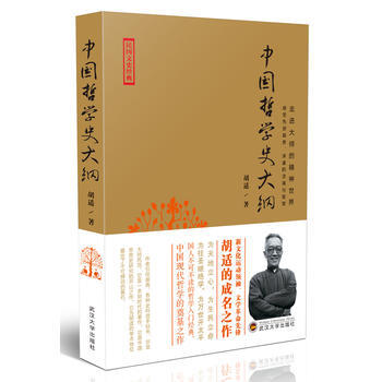民国文史经典——走进大师的精神世界：中国哲学史大纲 pdf epub mobi 电子书 下载