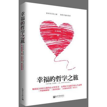幸福的哲學之旅 9787510449642