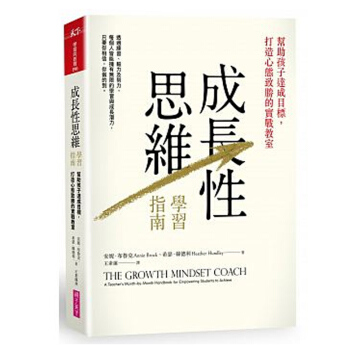 【中商原版】成长性思维学习指南 帮助孩子达成目标，打造心态致胜的实战教室 成長性思維學習指南 幫助孩 pdf epub mobi 电子书 下载