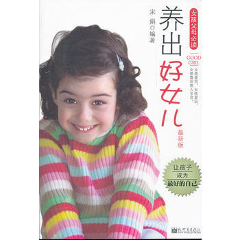 养出好女儿 pdf epub mobi 电子书 下载