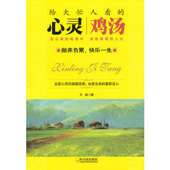 滿28包郵 給大忙人看的心靈雞湯