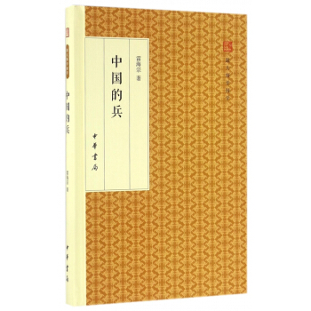 中国的兵(精)/跟大师学国学 pdf epub mobi 电子书 下载