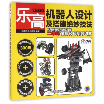 樂高機器人設計及搭建*妙技法 pdf epub mobi 電子書 下載