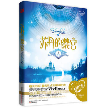 蘇丹的禁宮 上 9787547019412 萬捲齣版公司 pdf epub mobi 電子書 下載