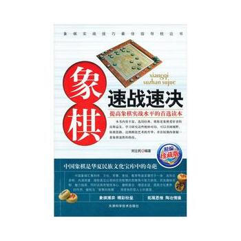 象棋速戰速決 劉立民著 pdf epub mobi 電子書 下載