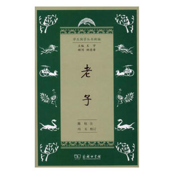 老子 pdf epub mobi 电子书 下载
