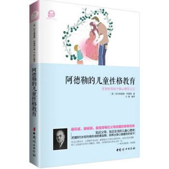 阿德勒的儿童性格教育 9787512709850 中国妇女出版社 pdf epub mobi 电子书 下载