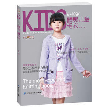 6-10歲精靈兒童毛衣 9787506489799 中國紡織齣版社 pdf epub mobi 電子書 下載