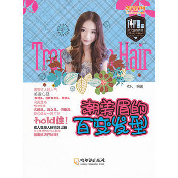 滿28包郵 潮美眉的百變發型 pdf epub mobi 電子書 下載