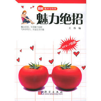 魅力絕招——圖解魔術與科學 pdf epub mobi 電子書 下載