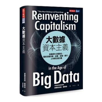 【中商原版】大数据资本主义 金融资本主义退位,重新定义市场、企业、金钱、银行、工作与社会正义 大數據