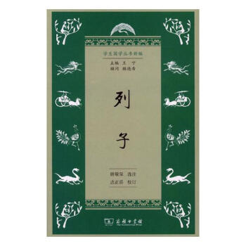列子