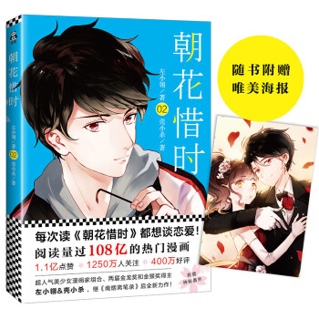 預售朝花惜時2 左小翎 殼小殺著 繼南煙齋筆錄後全新力作大陸漫畫 pdf epub mobi 電子書 下載