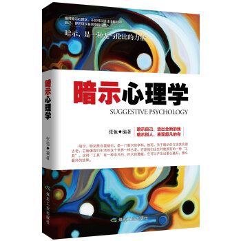 暗示心理学 9787502047931 煤炭工业出版社 pdf epub mobi 电子书 下载