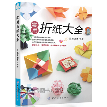 實用摺紙大全 摺紙書大全成人簡單易學手工製作書籍多邊形收納盒浪漫紙藝花立體花球以及各類實用小物手工摺 pdf epub mobi 電子書 下載