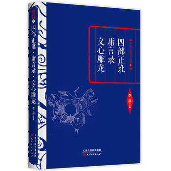 李敖精编：四部正讹 庸言录 文心雕龙 李敖 pdf epub mobi 电子书 下载