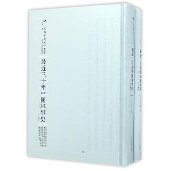 正版新书--近三十年中国军事史：全2册 文公直 河南人民出版社 pdf epub mobi 电子书 下载