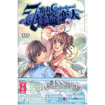 追擊7 7怪盜戀人 pdf epub mobi 電子書 下載