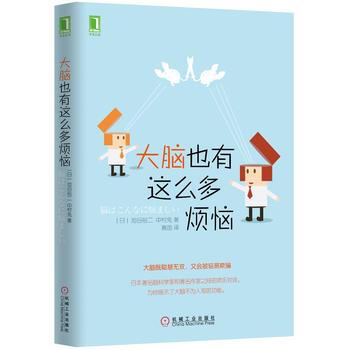 满28包邮 大脑也有这么多烦恼