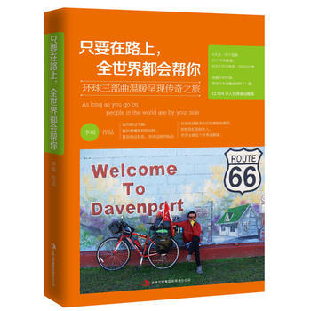 满28包邮 只要在路上，全世界都会帮你 pdf epub mobi 电子书 下载