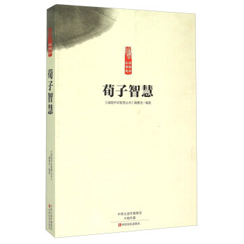 荀子智慧 《读国学长智慧丛书》编委会 pdf epub mobi 电子书 下载