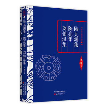 李敖精编：陆九渊集 陈亮集 刘伯温集 李敖 pdf epub mobi 电子书 下载