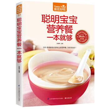 聪明宝宝营养餐一本就够 甘智荣 pdf epub mobi 电子书 下载