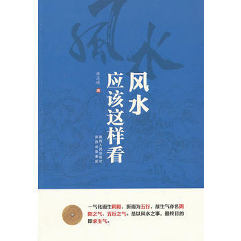 風水應該這樣看 9787224082579 pdf epub mobi 電子書 下載