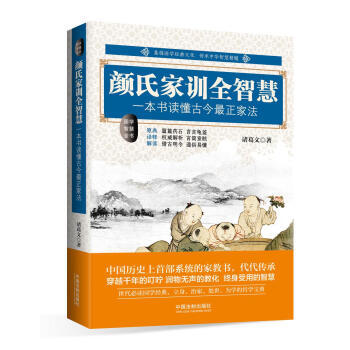 颜氏家训全智慧 pdf epub mobi 电子书 下载