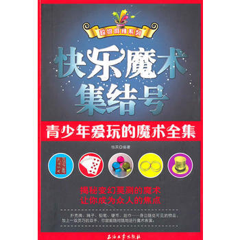 快樂魔術集結號 pdf epub mobi 電子書 下載