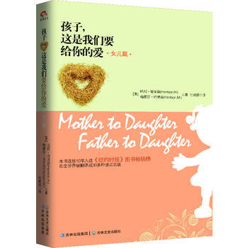 满28包邮 "孩子，这是我们要给你的爱-女儿篇(精装版)" pdf epub mobi 电子书 下载