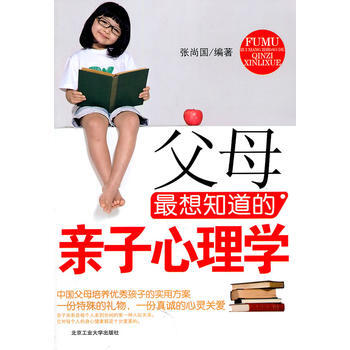 父母想知道的亲子心理学 pdf epub mobi 电子书 下载