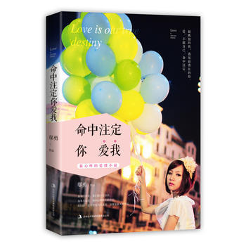滿28包郵 命中注定你愛我 pdf epub mobi 電子書 下載
