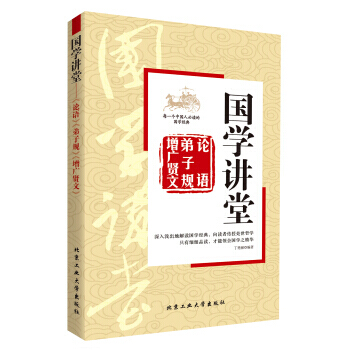 国学讲堂：论语 弟子规 增广贤文 丁艳丽 pdf epub mobi 电子书 下载
