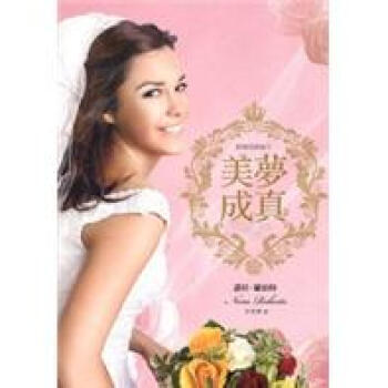 滿28包郵 美夢成真 pdf epub mobi 電子書 下載
