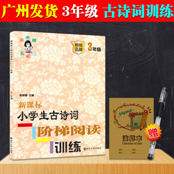俞老师教阅读新课标小学生古诗词阶梯阅读训练三年级3年级上下册通用畅销品牌古文课外书籍同步阅读能力培养 pdf epub mobi 电子书 下载