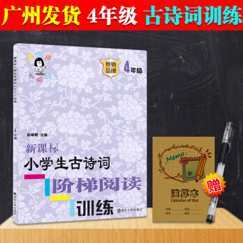 俞老师教阅读新课标小学生古诗词阶梯阅读训练四年级4年级上下册通用畅销品牌古文课外书籍同步阅读能力培养 pdf epub mobi 电子书 下载