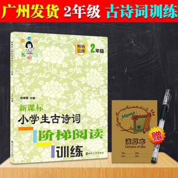 俞老师教阅读新课标小学生古诗词阶梯阅读训练二2年级上下册通用畅销品牌古文课外书籍同步阅读能力培养练习 pdf epub mobi 电子书 下载