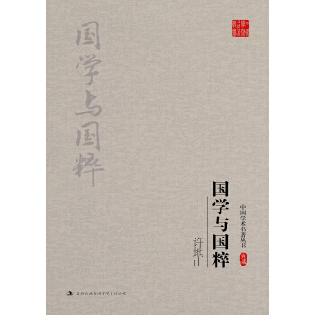 满28包邮 许地山：国学与国粹 pdf epub mobi 电子书 下载