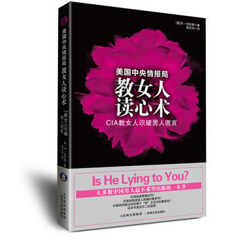 满28包邮 美国中央情报局教女人读心术——CIA教女人识破男人谎言(《FBI教你读心术》姊 pdf epub mobi 电子书 下载