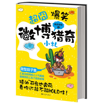 微博獵奇小劄 錦衣師爺 pdf epub mobi 電子書 下載