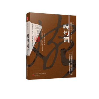 万卷楼国学经典(升级版)：婉约词 [唐] 温庭筠 等 pdf epub mobi 电子书 下载