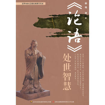 满28包邮 论语的处事智慧 pdf epub mobi 电子书 下载
