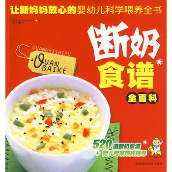 斷奶食譜全百科 pdf epub mobi 電子書 下載