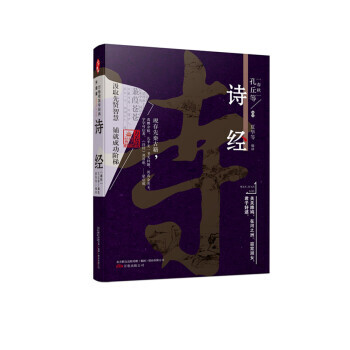万卷楼国学经典 诗经(升级版) 孔丘 等,夏华 pdf epub mobi 电子书 下载