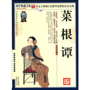 满28包邮 国学 菜根谭 pdf epub mobi 电子书 下载