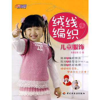 绒线编织儿童服饰悠生活 快乐手工坊 pdf epub mobi 电子书 下载