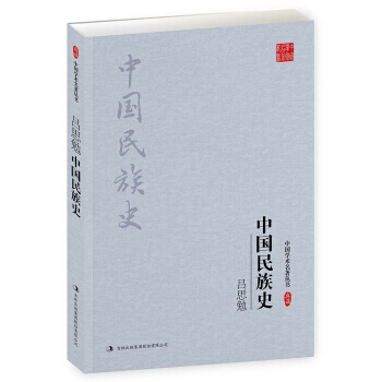 满28包邮 吕思勉：中国民族史 pdf epub mobi 电子书 下载