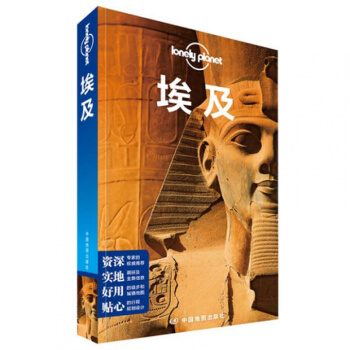 正版 孤獨星球旅行指南係列Lonely Planet 埃及 吉薩金字塔埃及博物館尼羅河 景點導覽 pdf epub mobi 電子書 下載