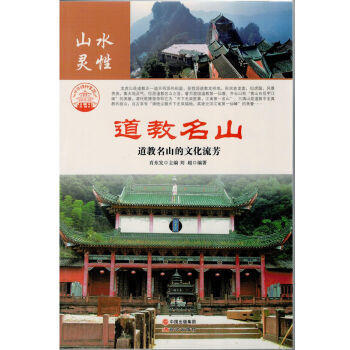 —道教名山 肖東發 pdf epub mobi 電子書 下載